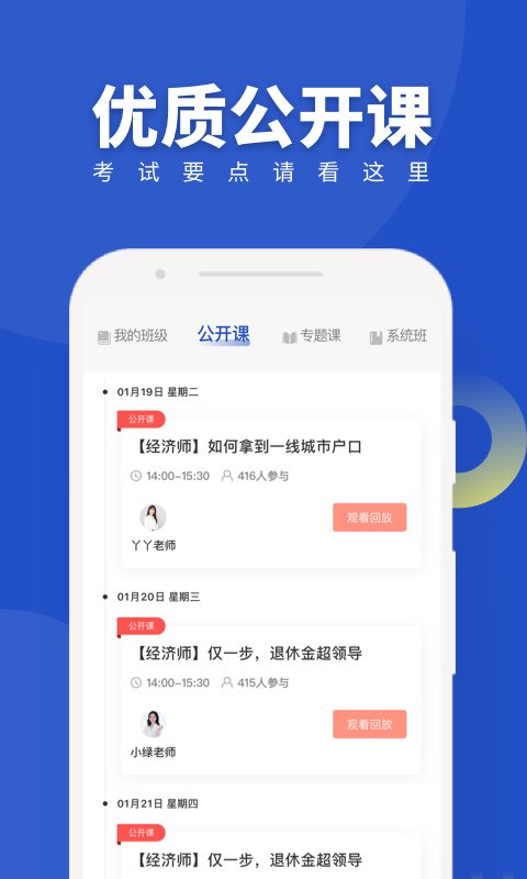 经济师随身学安卓版v1.4.2