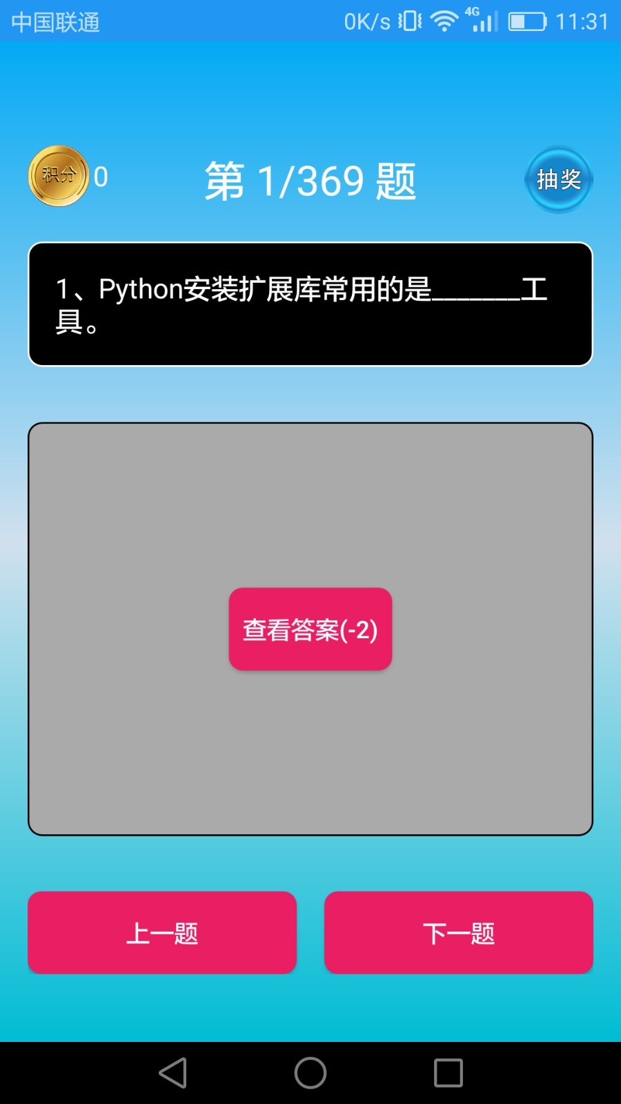 Python语言学习安卓版v3.3.3