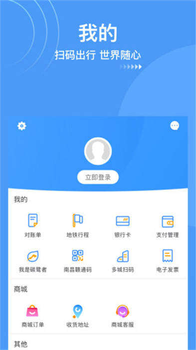 南昌地铁鹭鹭行app