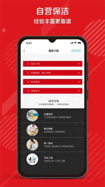 超级阿姨家政保洁app