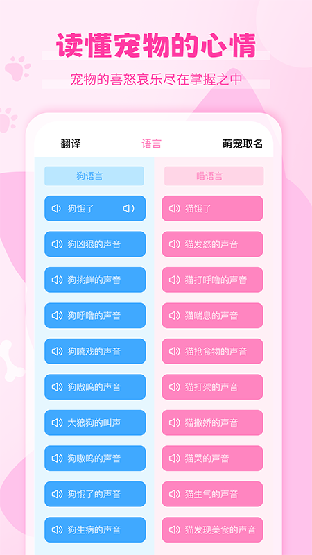 猫语狗语翻译器安卓版v1.2.5