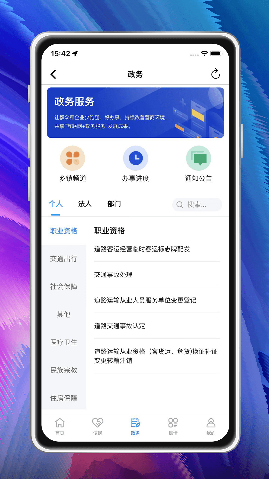 河津智慧城市安卓版v1.2.7