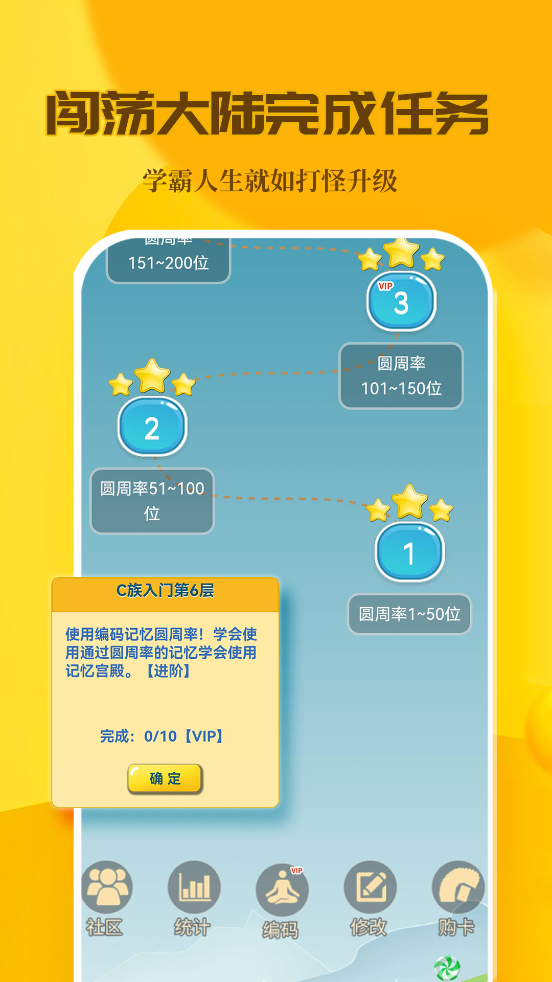 c族记忆宫殿app