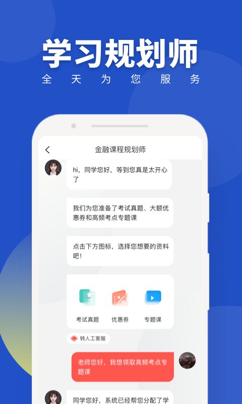 经济师随身学安卓版v1.4.2