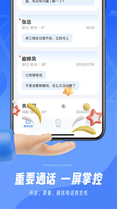 接听宝app免费