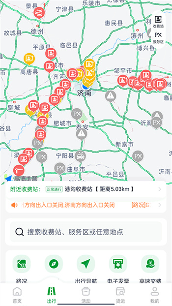 畅和通山东高速app