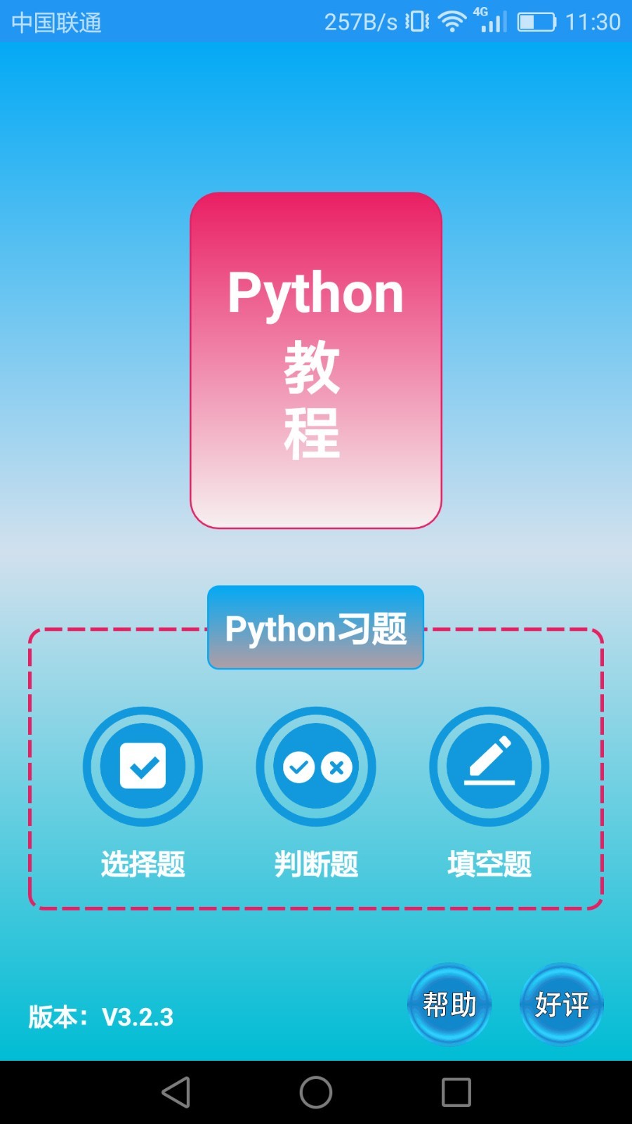 Python语言学习安卓版v3.3.3