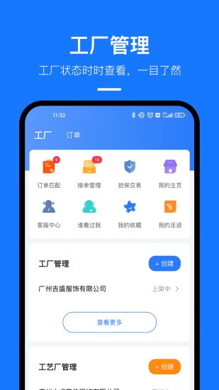 东纺云工厂app