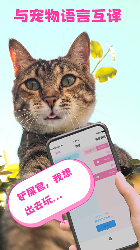 猫语狗语翻译器安卓版v1.2.5