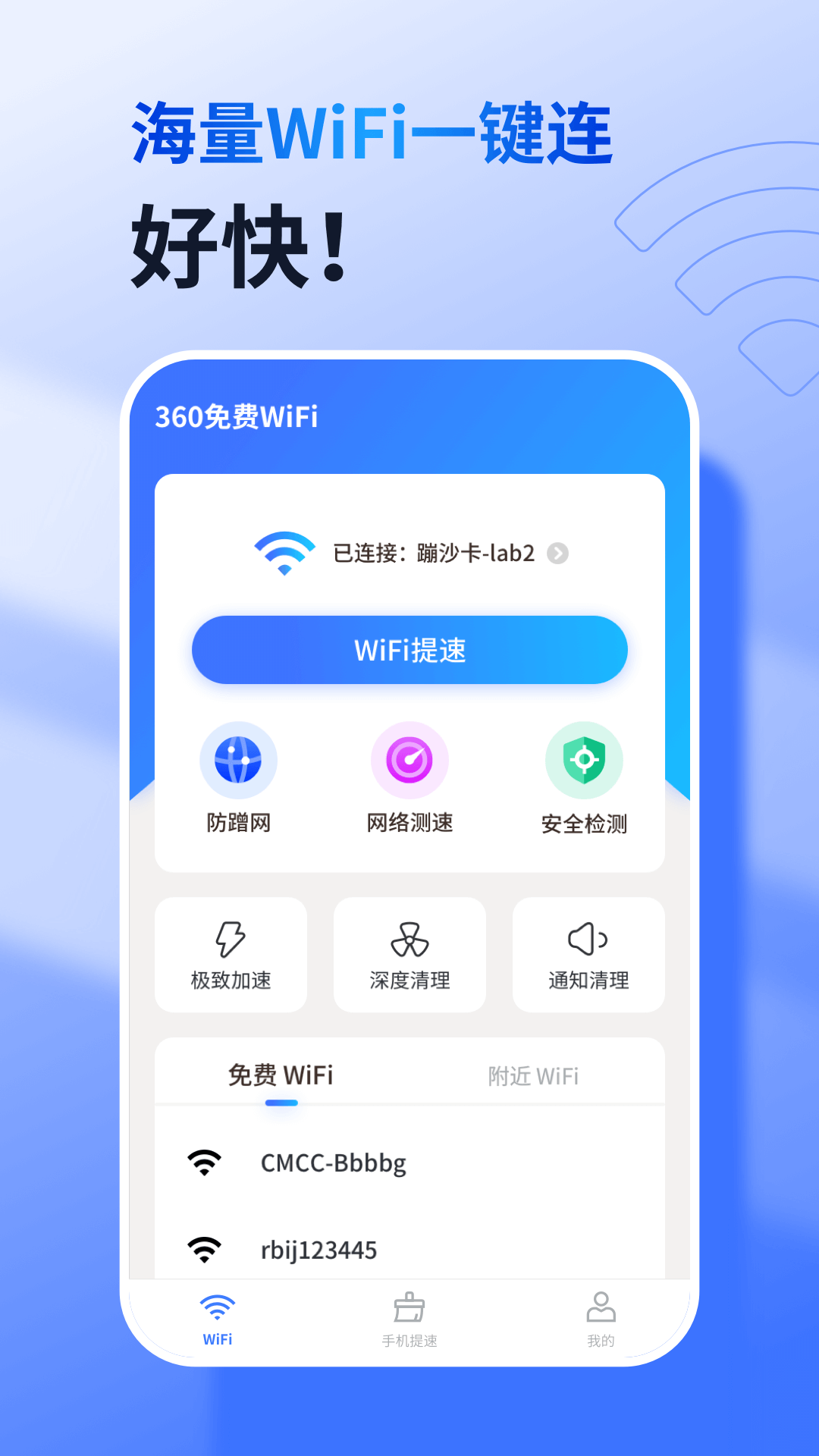 360免费WiFi安卓版v8.2.0