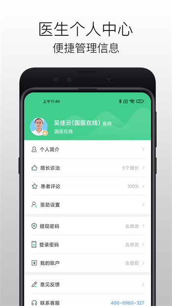 国医在线医生端app