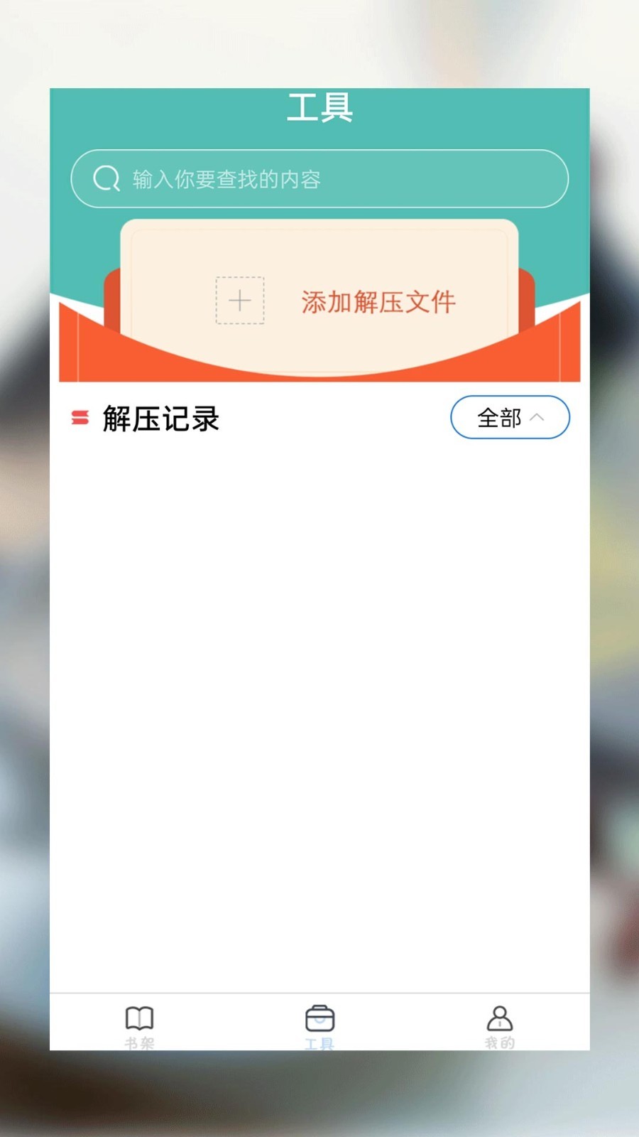 喵上小说阅读器安卓版v1.2.1