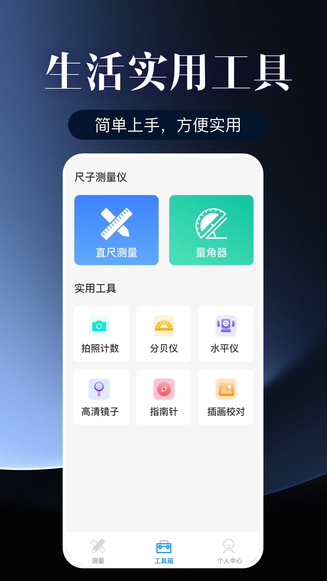 AI测量仪精准安卓版v1.2.2