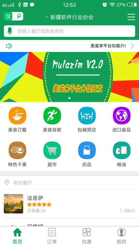 Mulazim美滋来安卓版v3.1.3