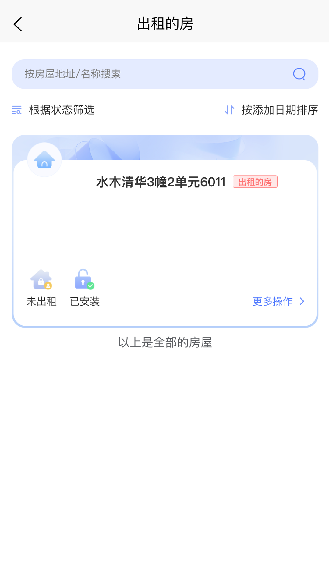 智安E租app