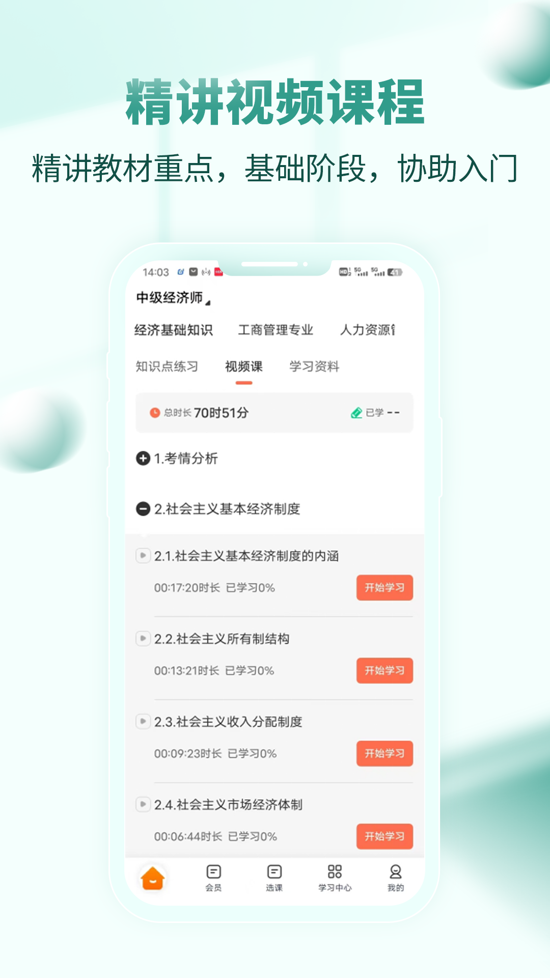 经济师考试题库安卓版v4.0.2.100