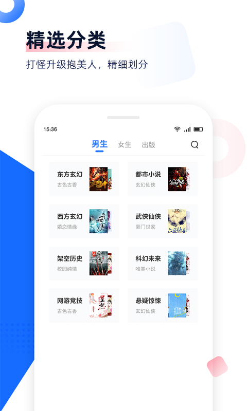 免费追书安卓版v8.2.9