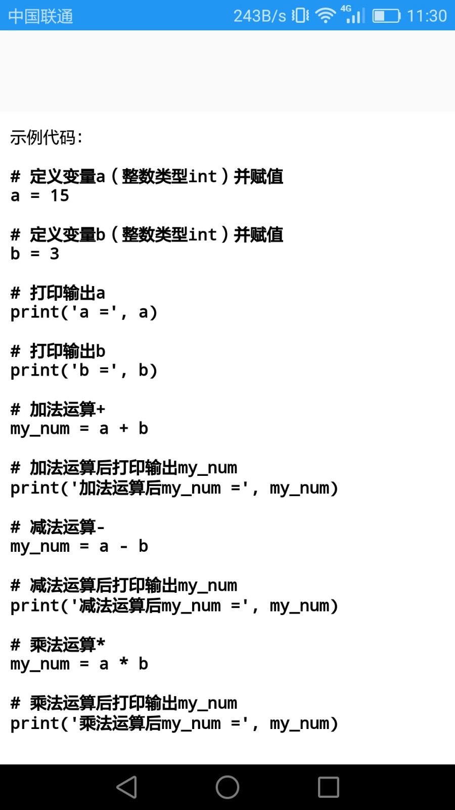 Python语言学习安卓版v3.3.3