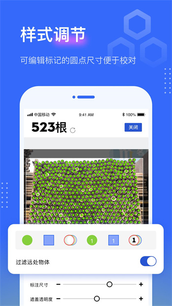 钢管点数相机APP