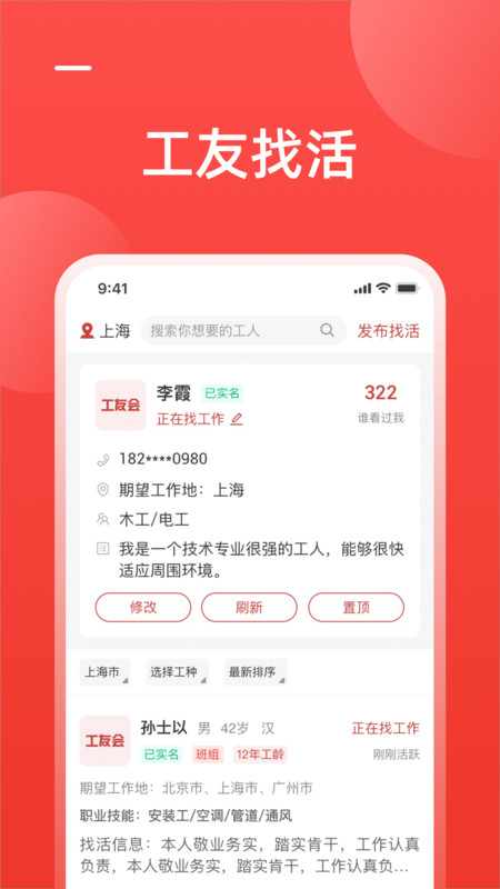 工友会安卓版v6.2.4