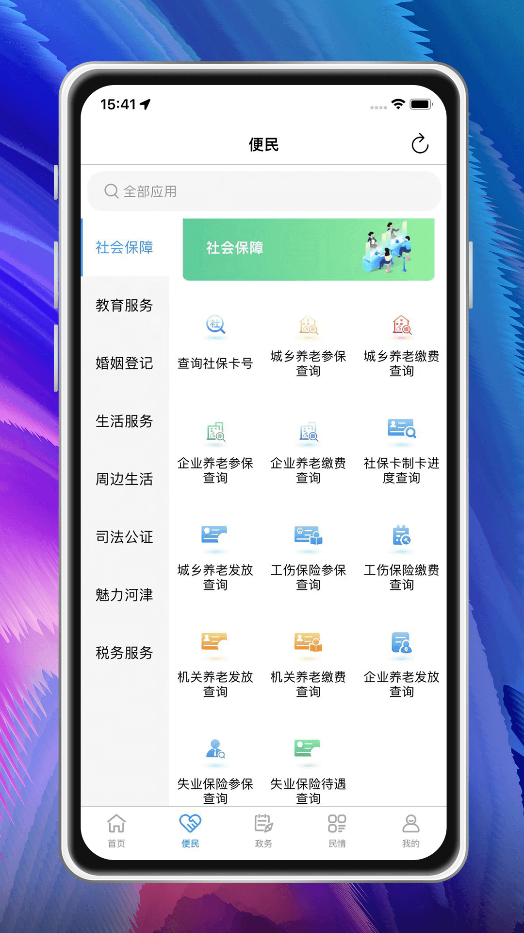 河津智慧城市安卓版v1.2.7