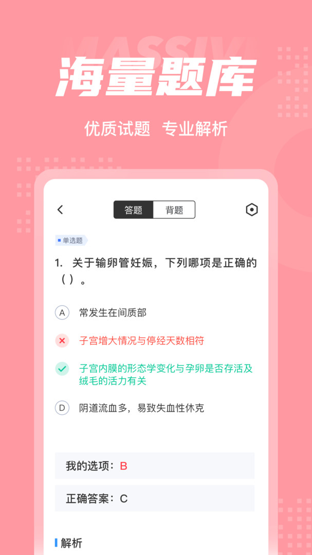 妇产科主治医师聚题库安卓版v1.8.8