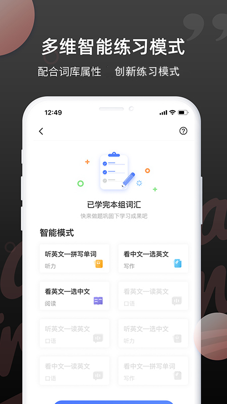 雅思斩单词安卓版v1.4.7