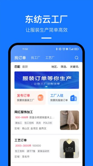 东纺云工厂app