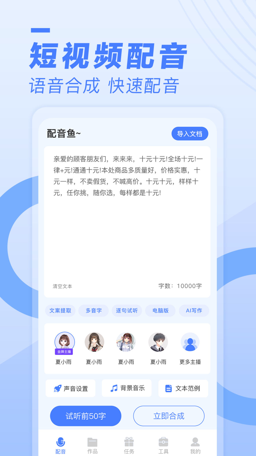 配音鱼安卓版v1.0.28