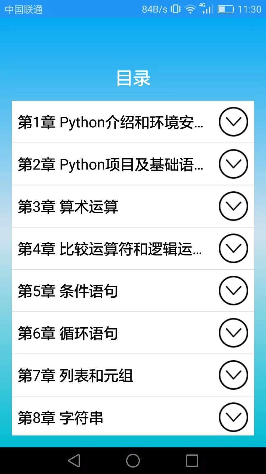 Python语言学习安卓版v3.3.3