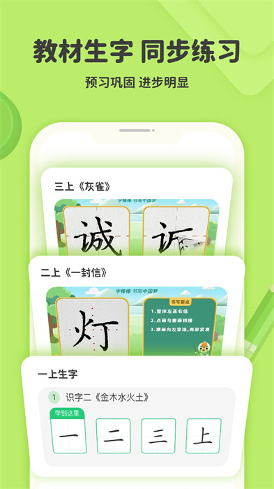 练字棒棒写字