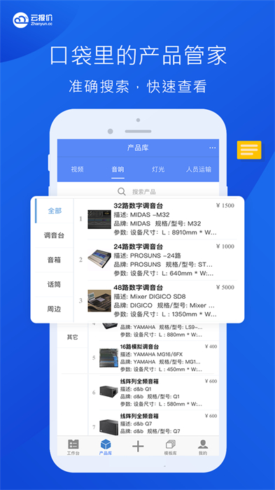 云报价app手机版