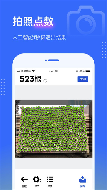 钢管点数相机APP