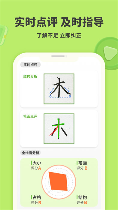 练字棒棒写字