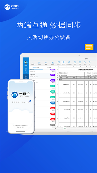 云报价app手机版