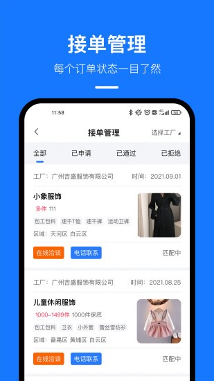 东纺云工厂app