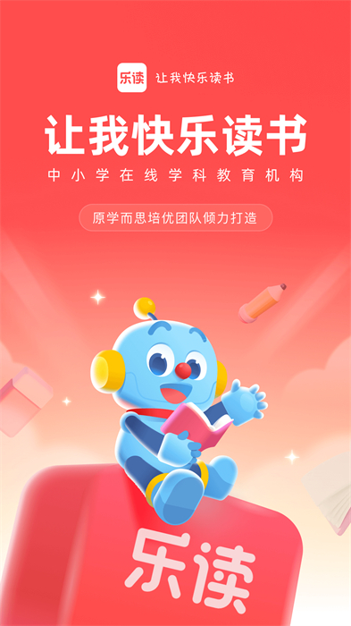 乐读hd网课app