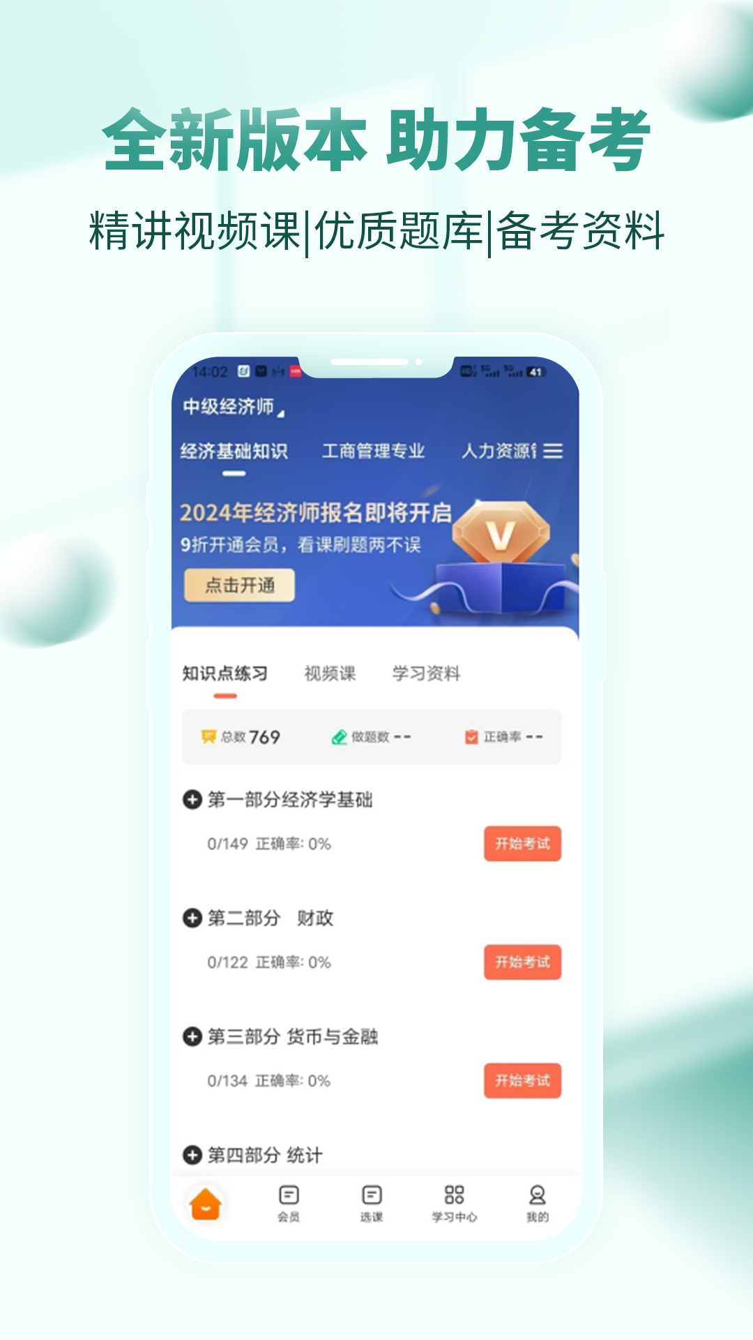 经济师考试题库安卓版v4.0.2.100