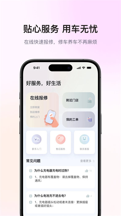 爱玛智行app本