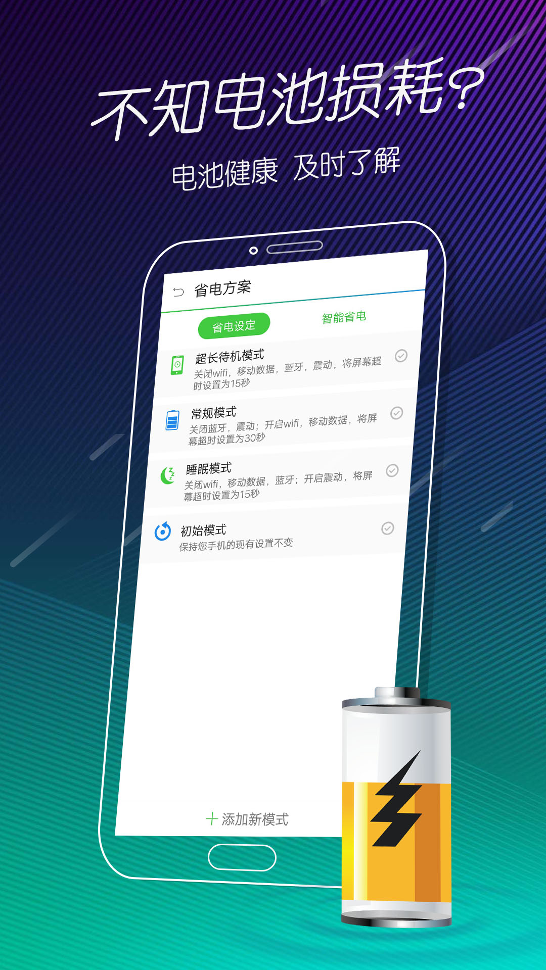 手机电池医生安卓版v1.16