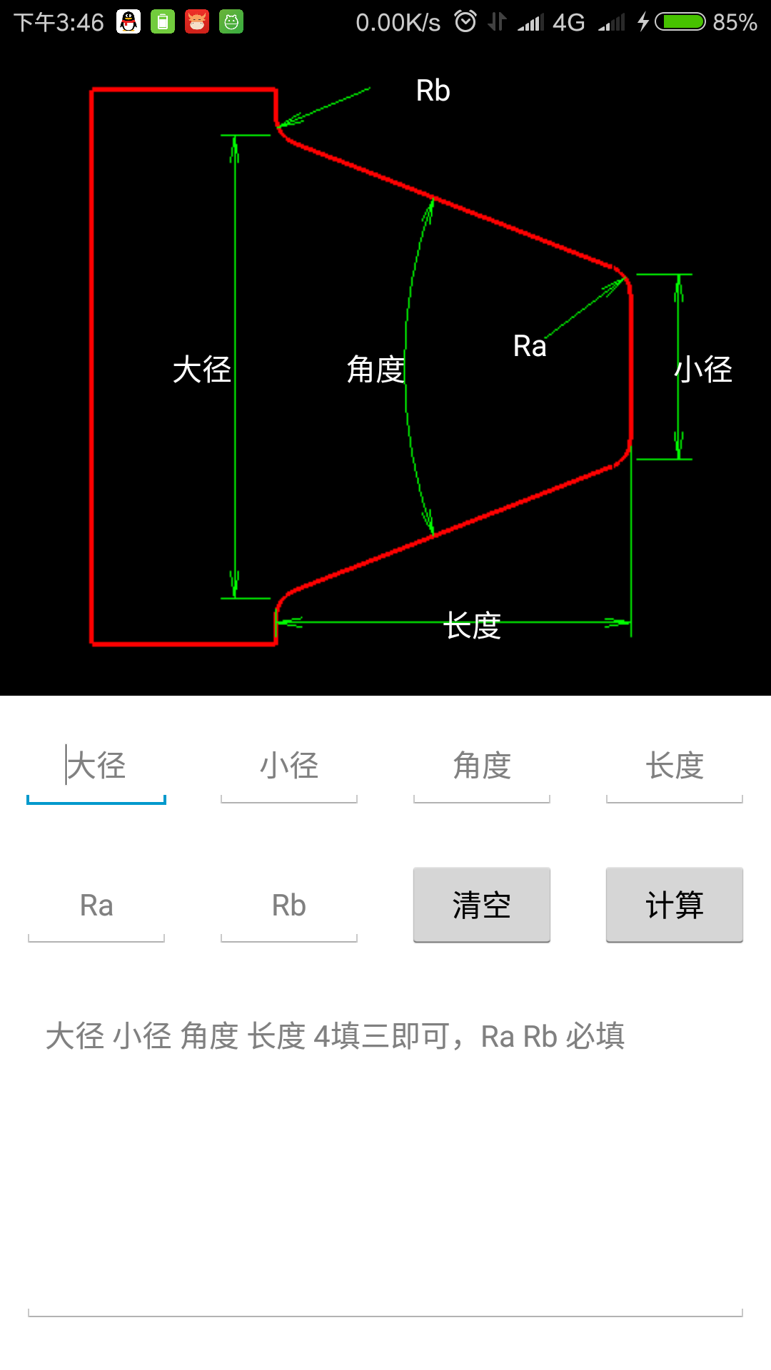 车工计算安卓版v5.9.7