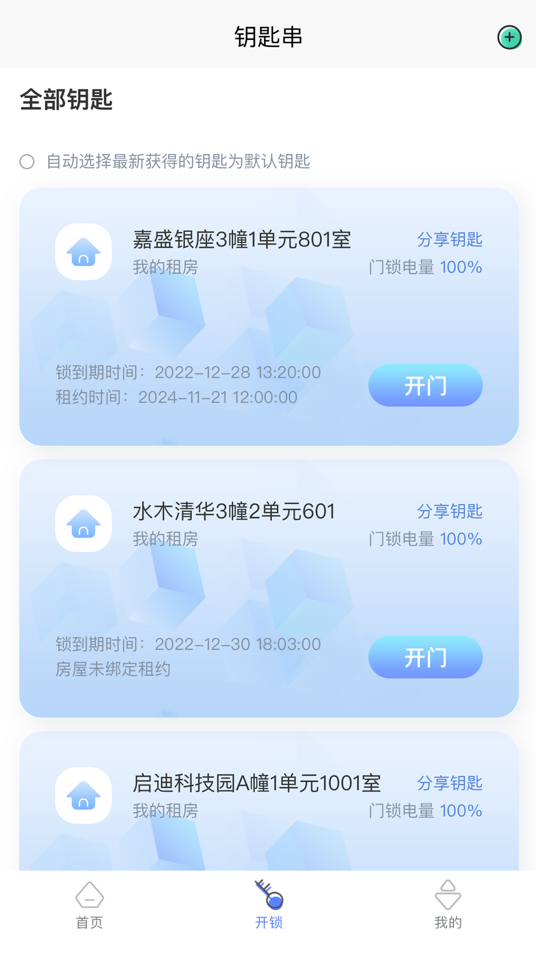 智安E租app