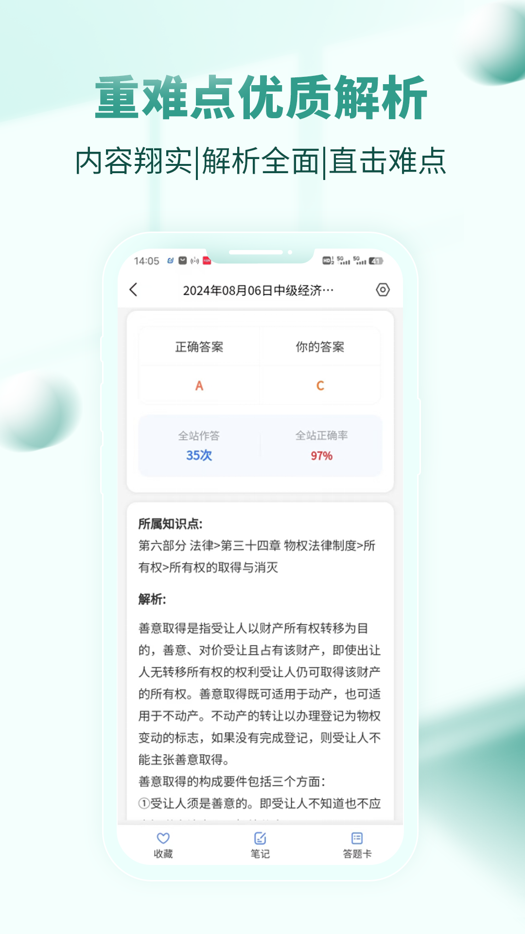 经济师考试题库安卓版v4.0.2.100