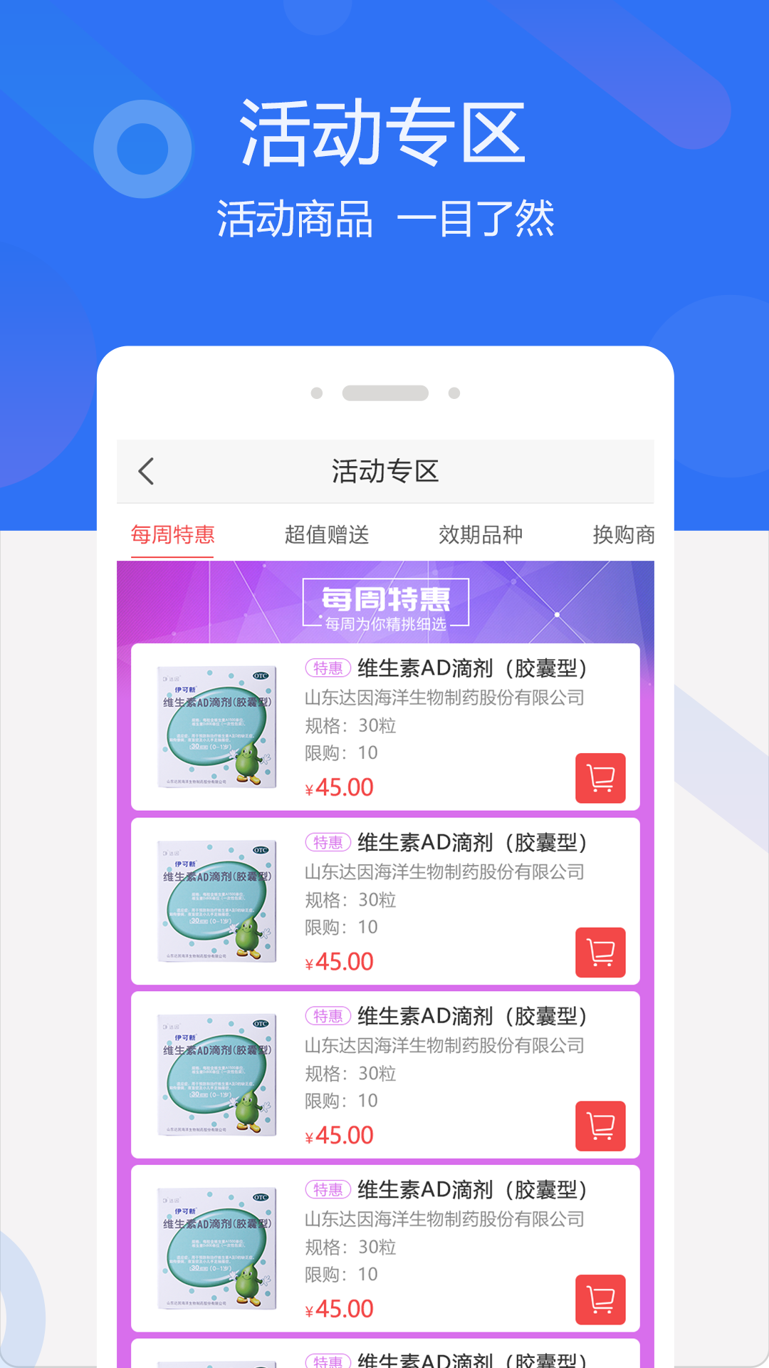 聚创医药网安卓版v5.3.5