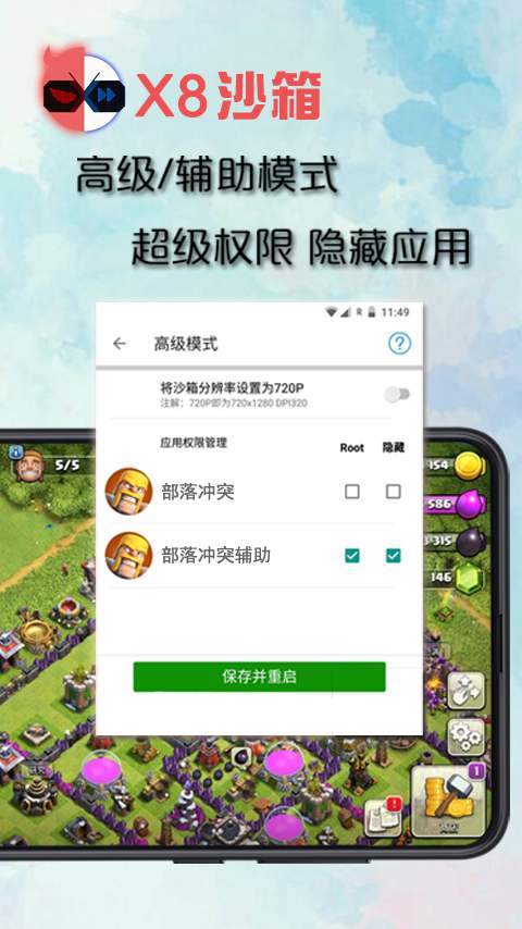 x8沙箱 免root版