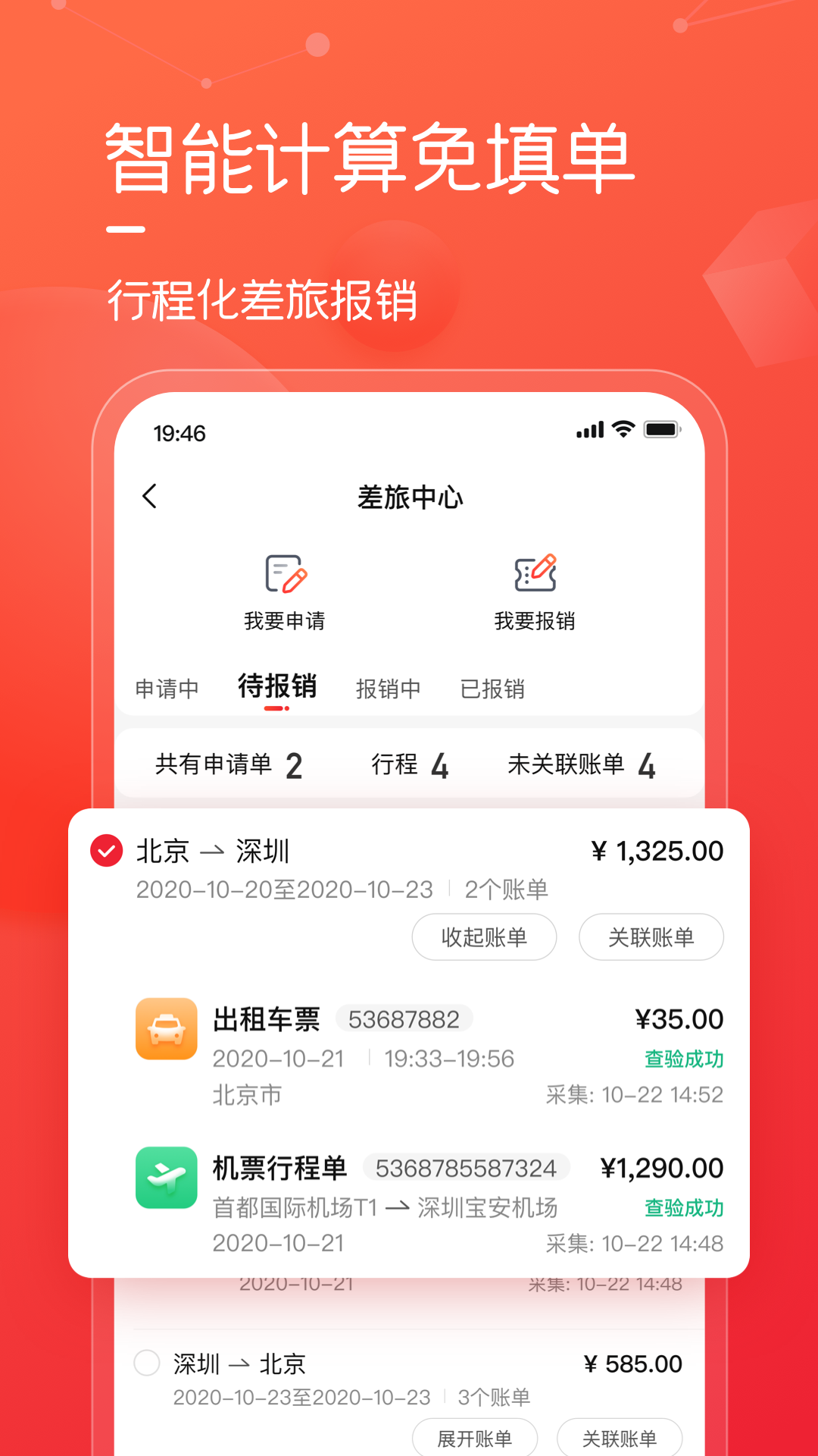 友费控安卓版v1.5.0