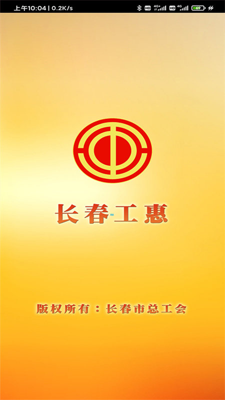 长春工惠