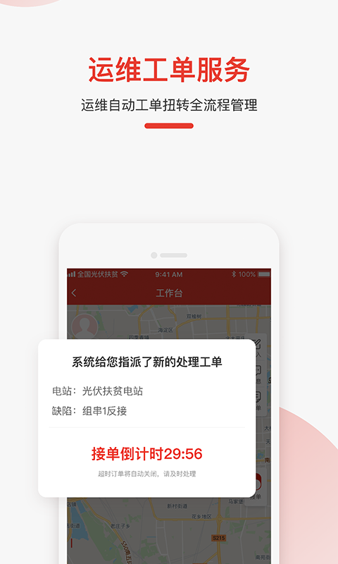 全国光伏监测APP