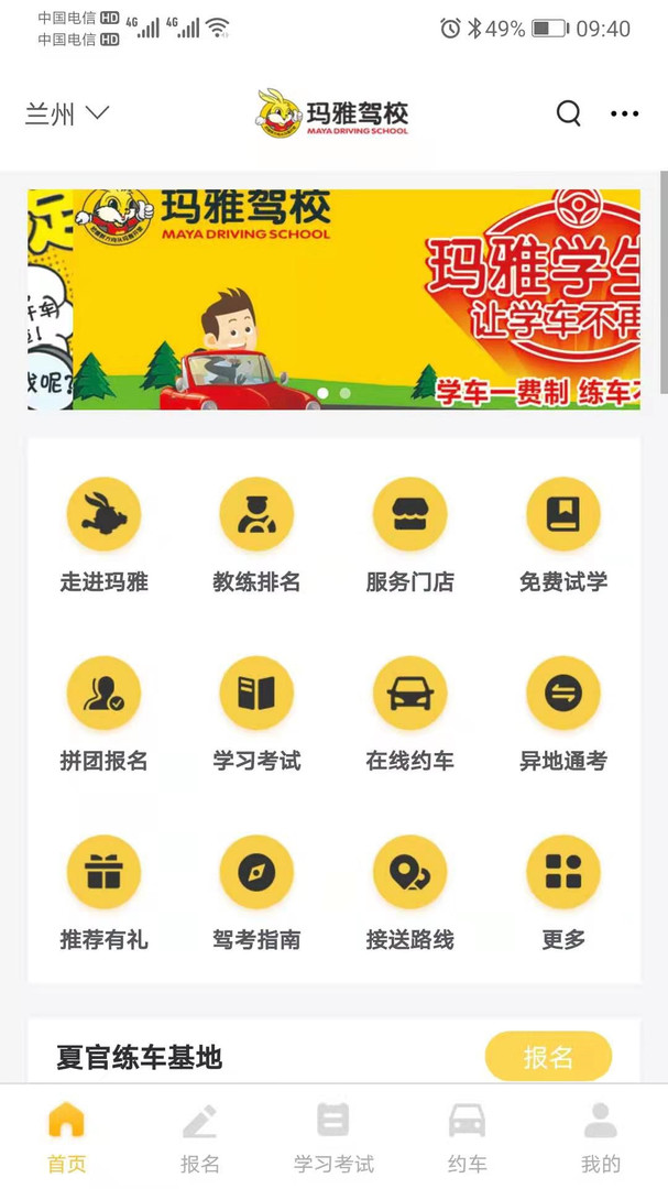 天天学车安卓版v1.3.9