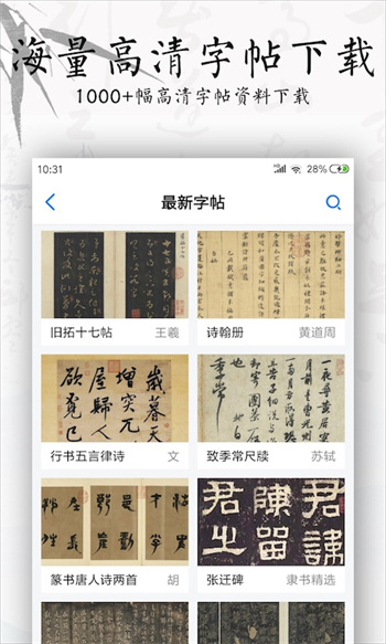 书法碑帖大全APP